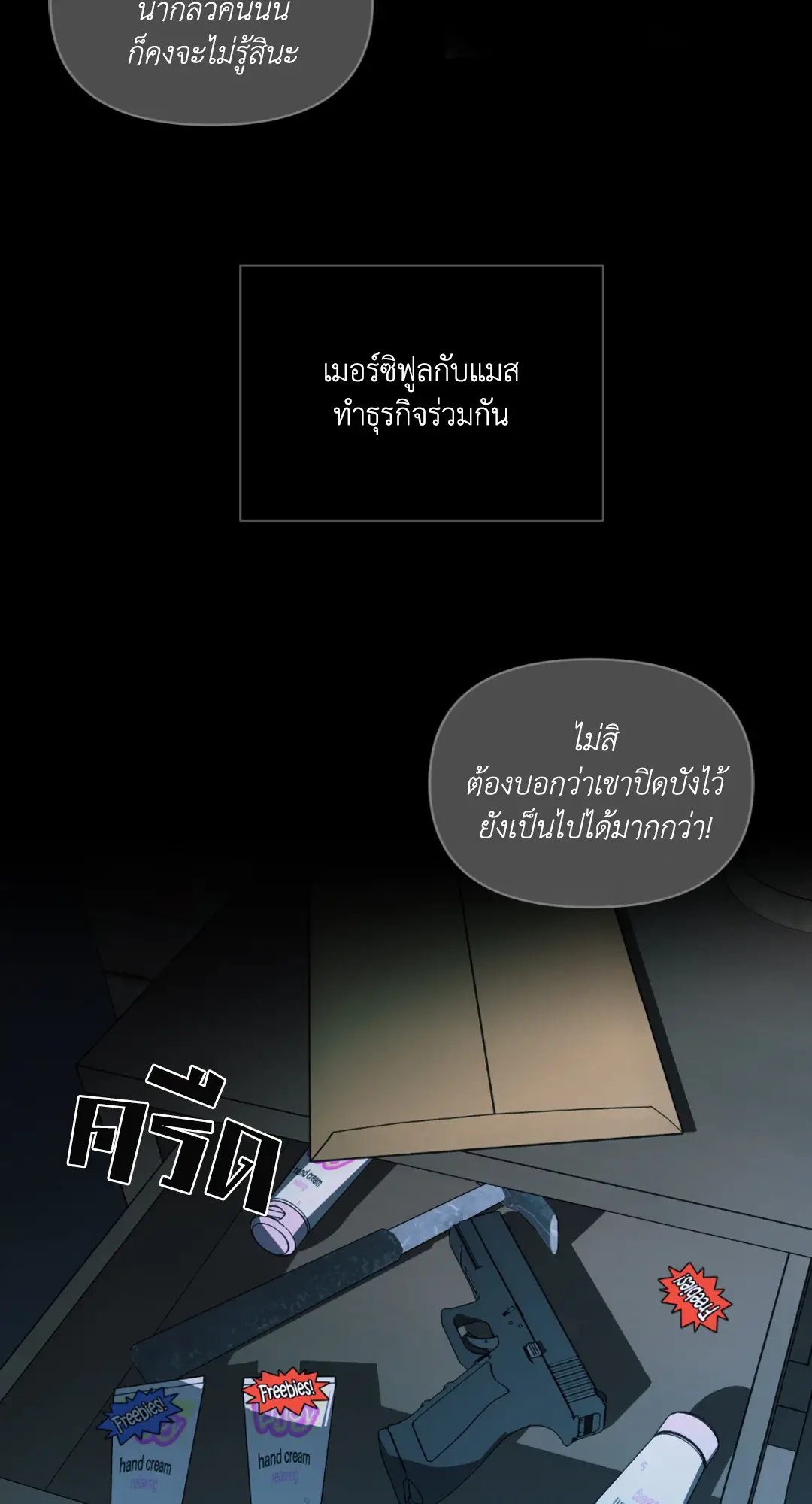 Shut Line ตอนที่ 4132