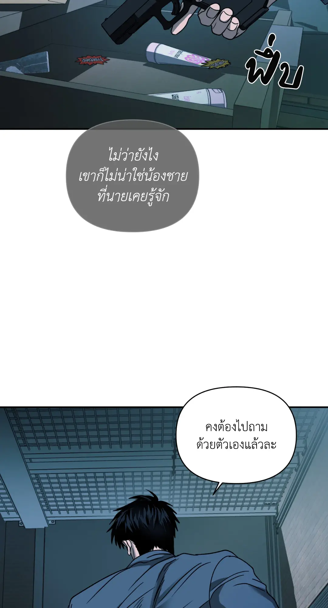 Shut Line ตอนที่ 4134