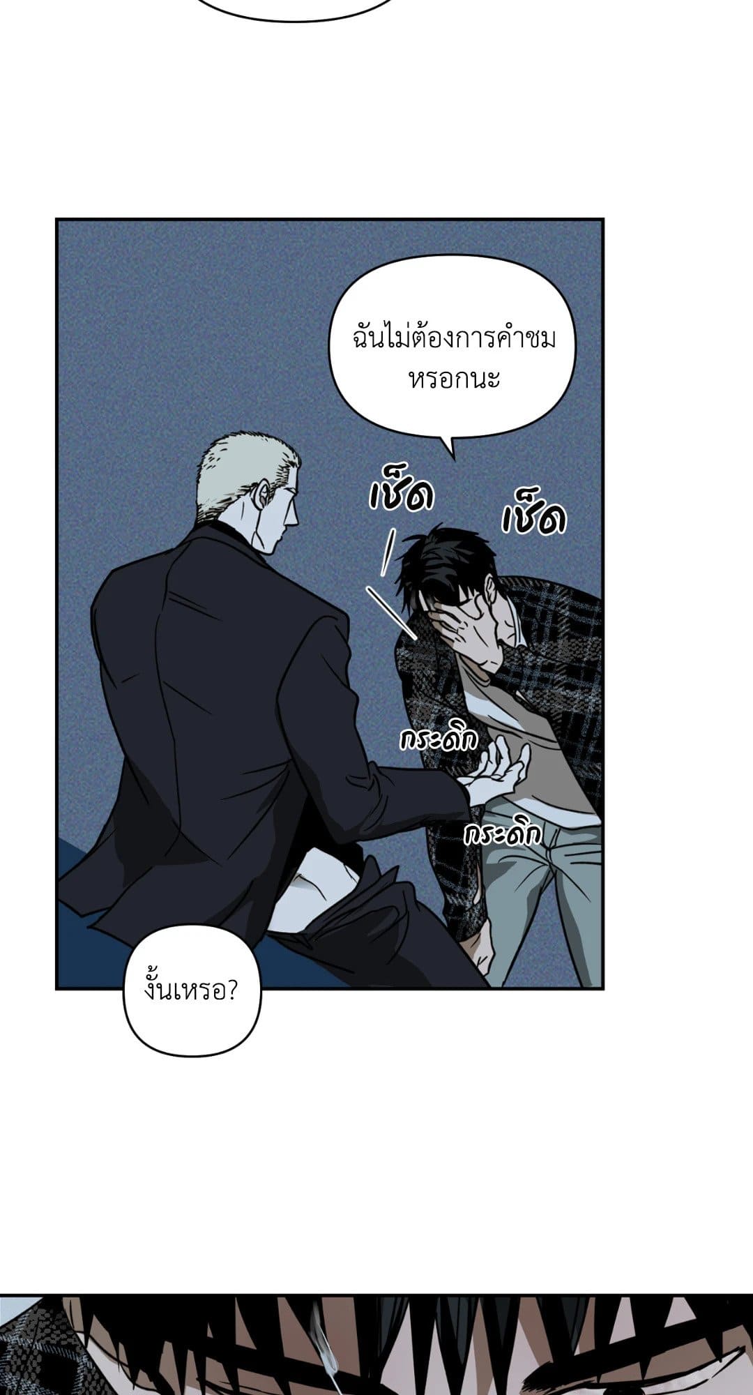 Shut Line ตอนที่ 414