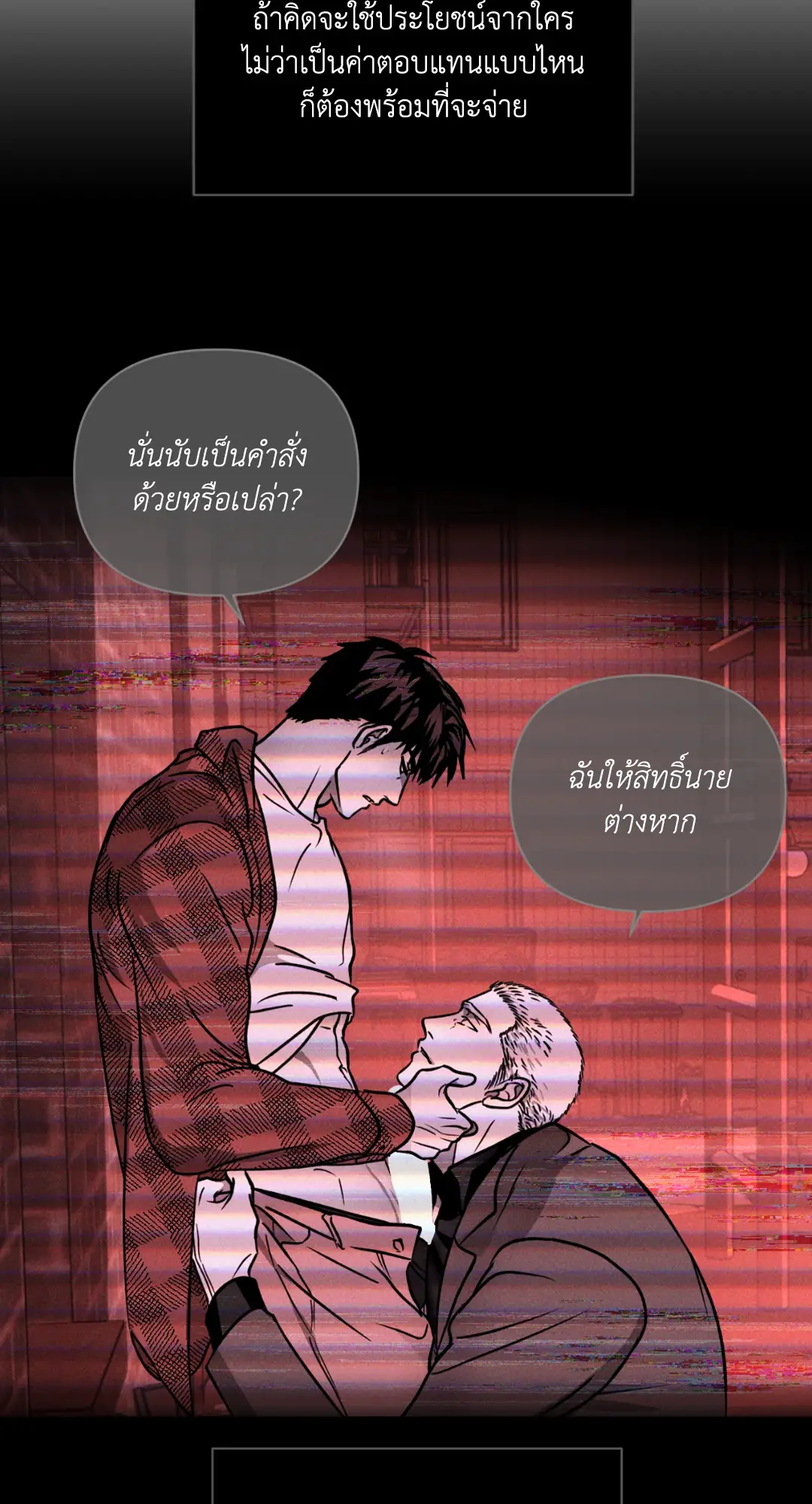 Shut Line ตอนที่ 4142