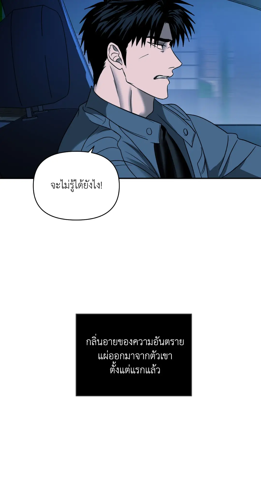 Shut Line ตอนที่ 4150