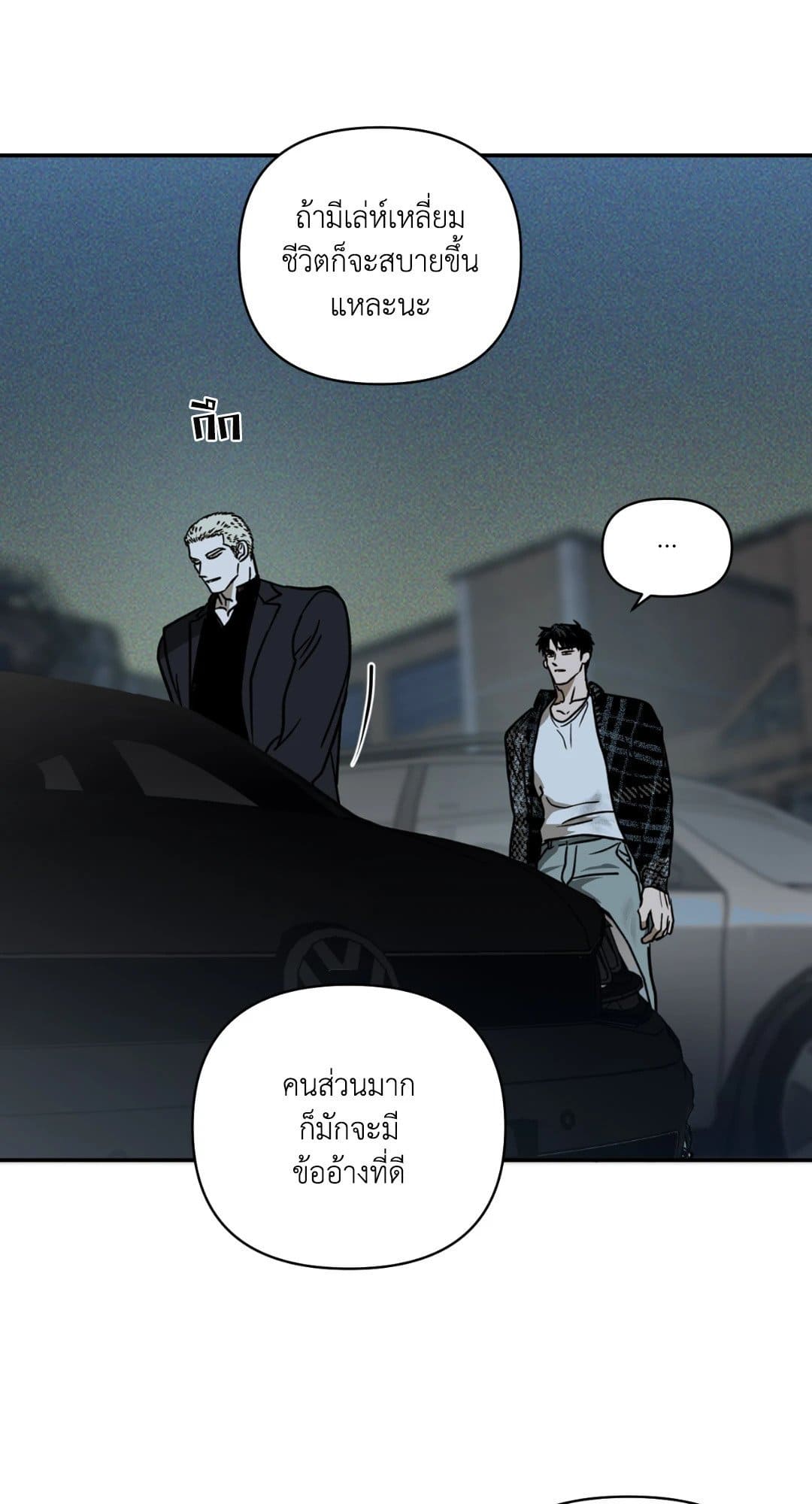 Shut Line ตอนที่ 420