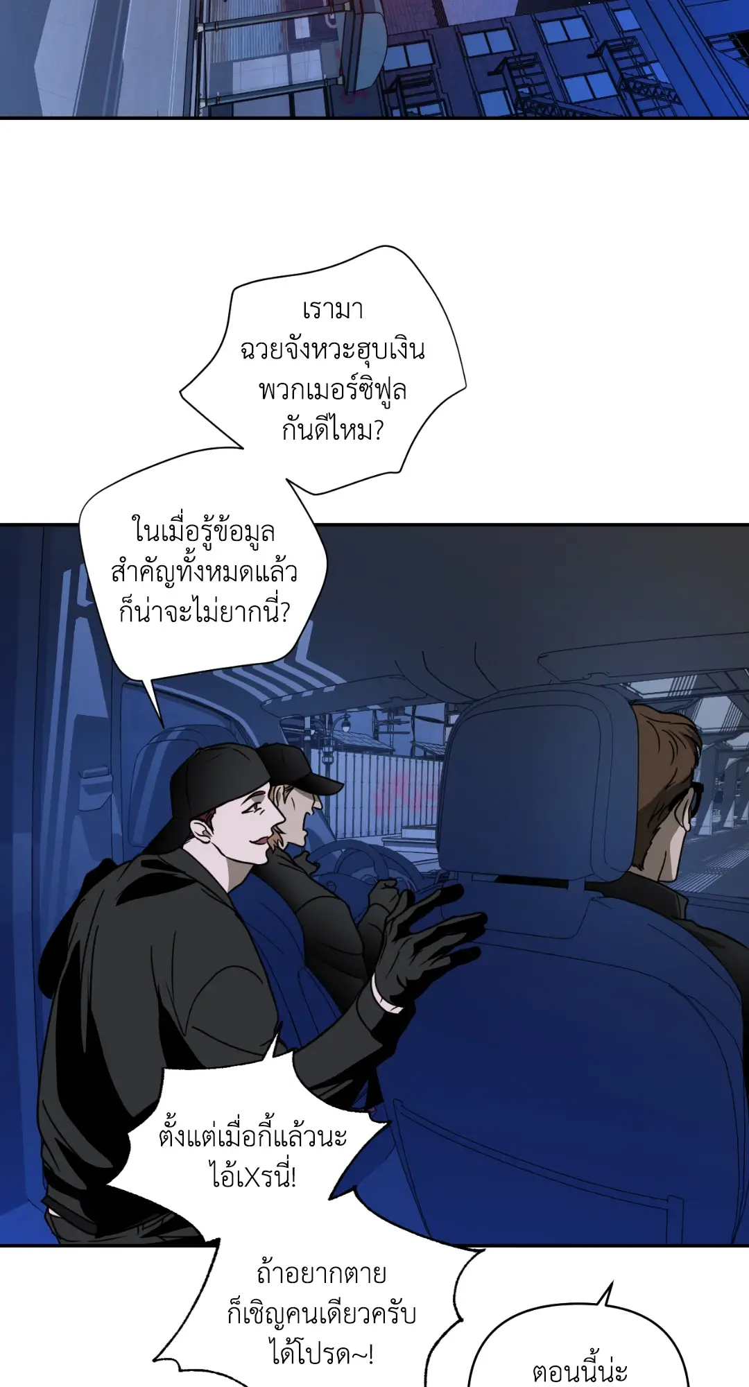 Shut Line ตอนที่ 4204