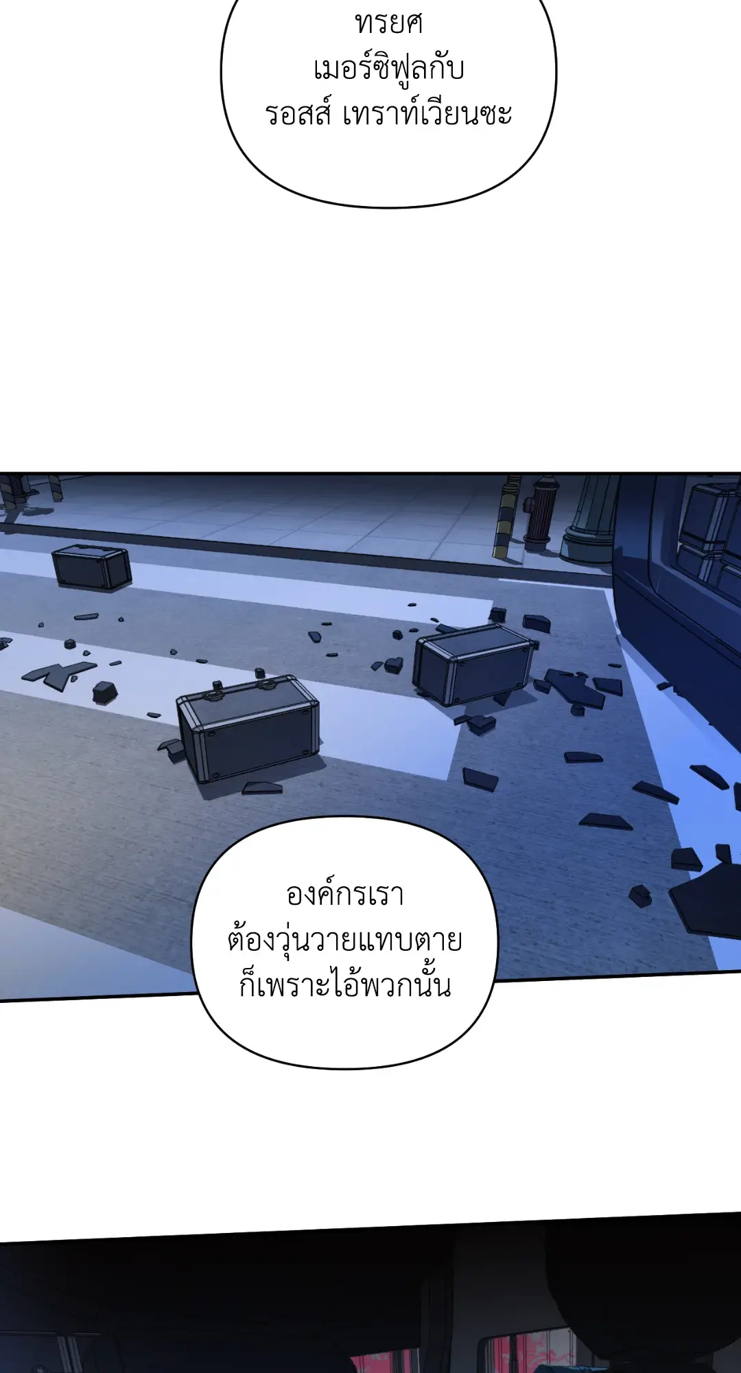 Shut Line ตอนที่ 4238