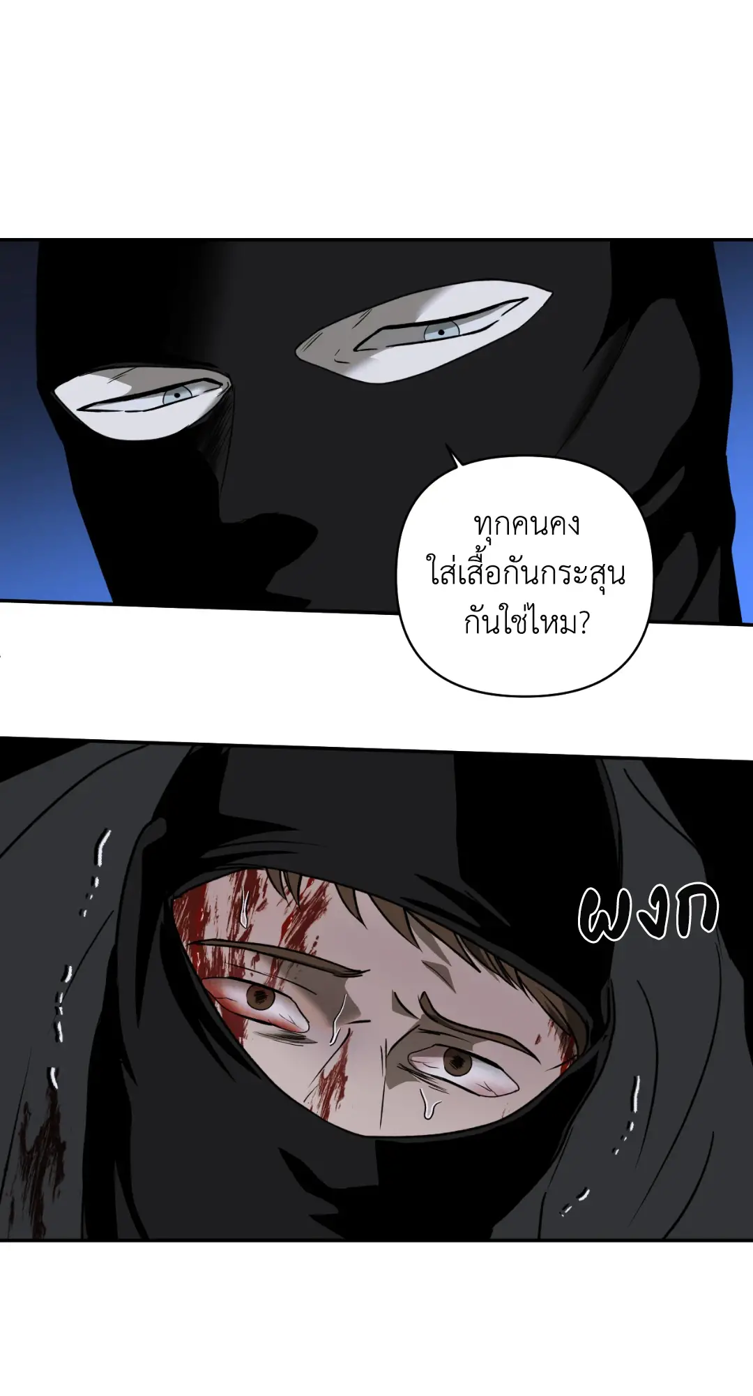 Shut Line ตอนที่ 4242