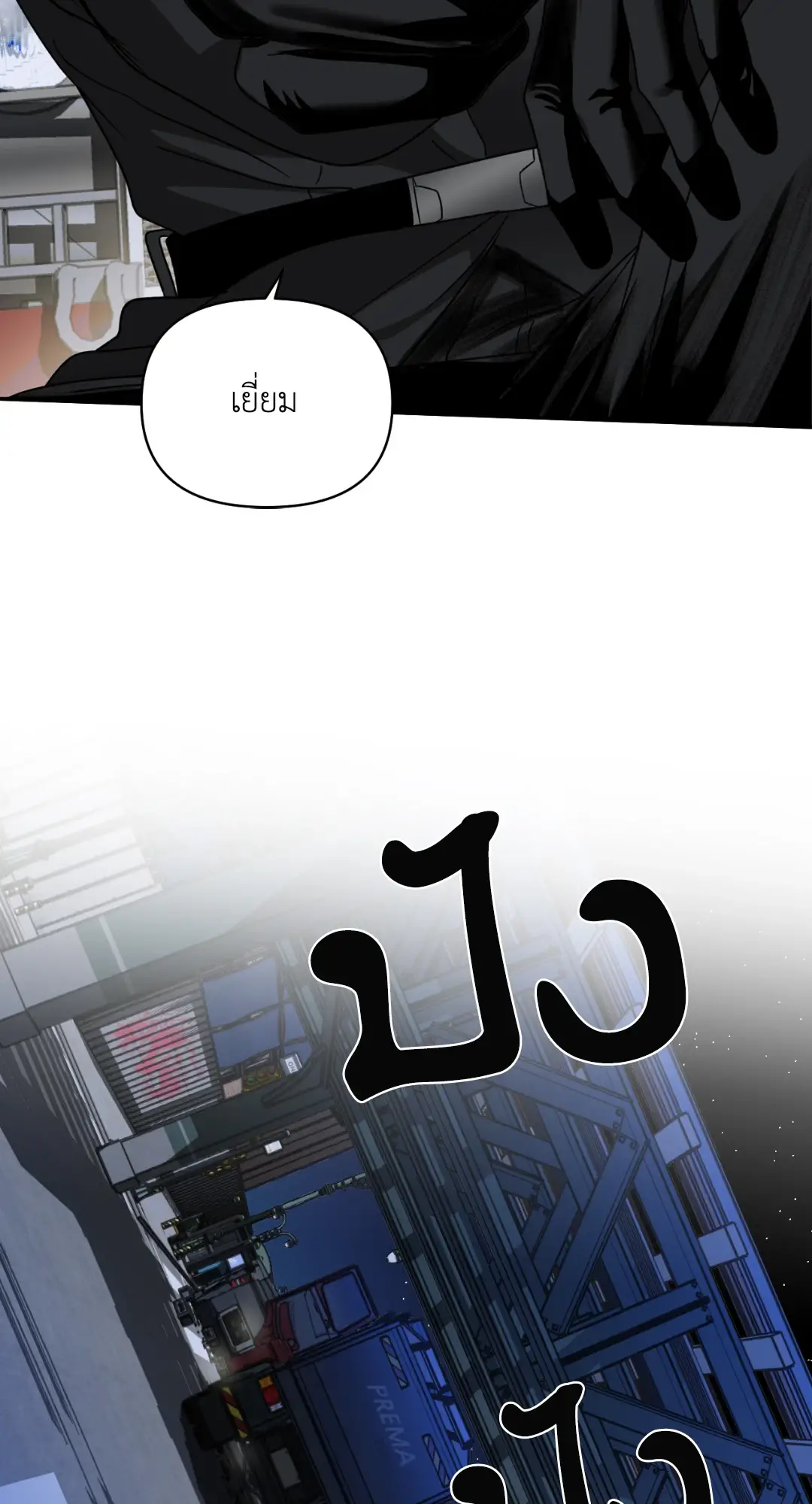 Shut Line ตอนที่ 4244