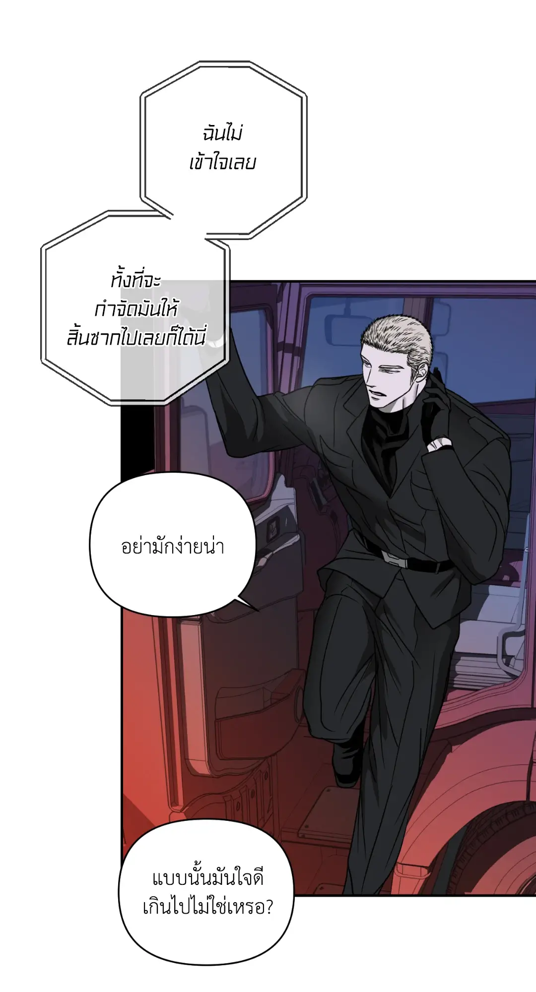 Shut Line ตอนที่ 4250