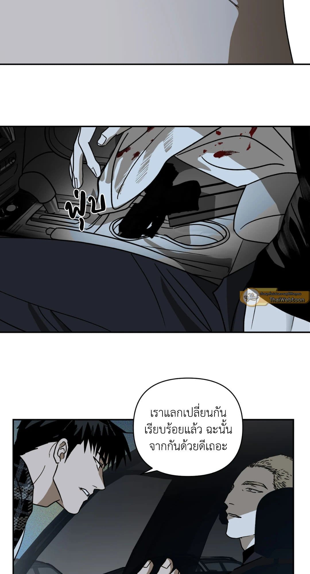 Shut Line ตอนที่ 430