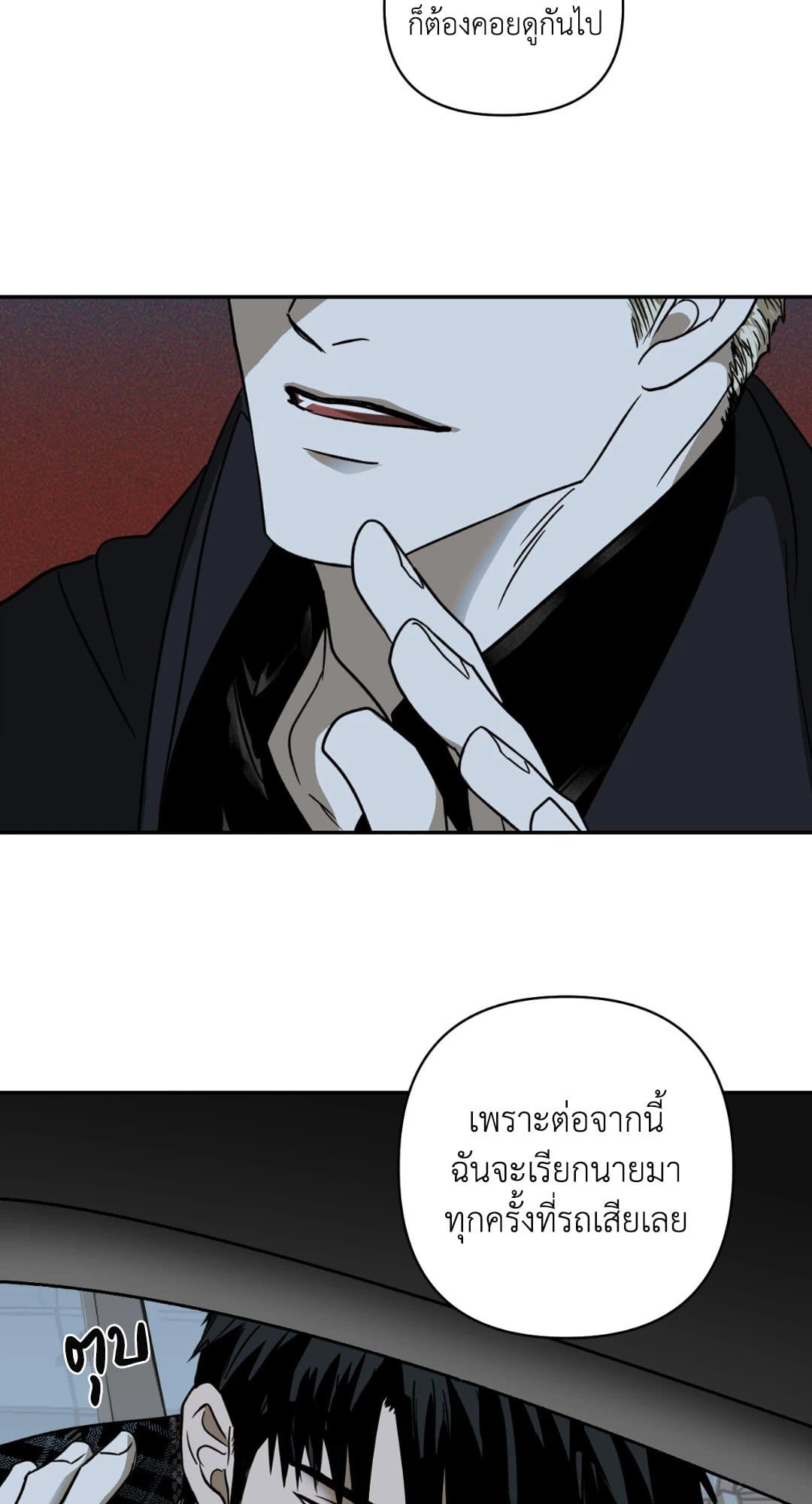 Shut Line ตอนที่ 432