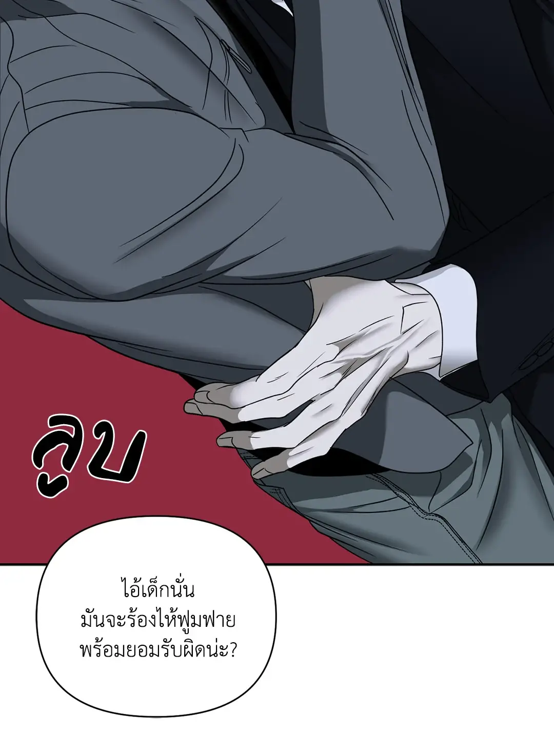 Shut Line ตอนที่ 4340