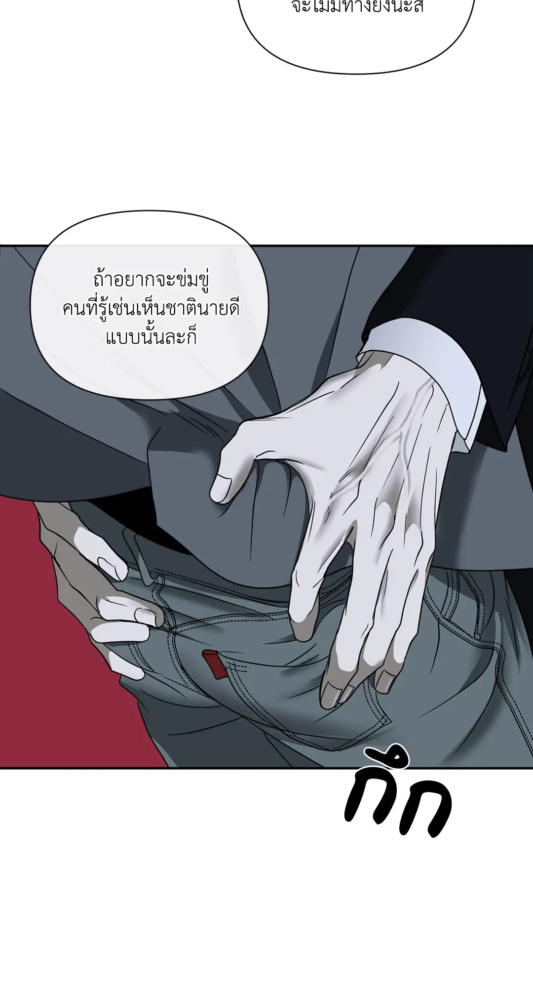 Shut Line ตอนที่ 4342