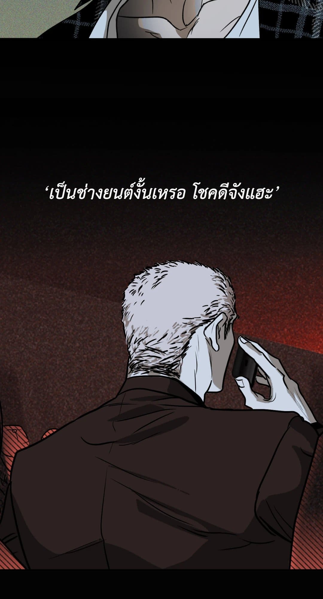 Shut Line ตอนที่ 437