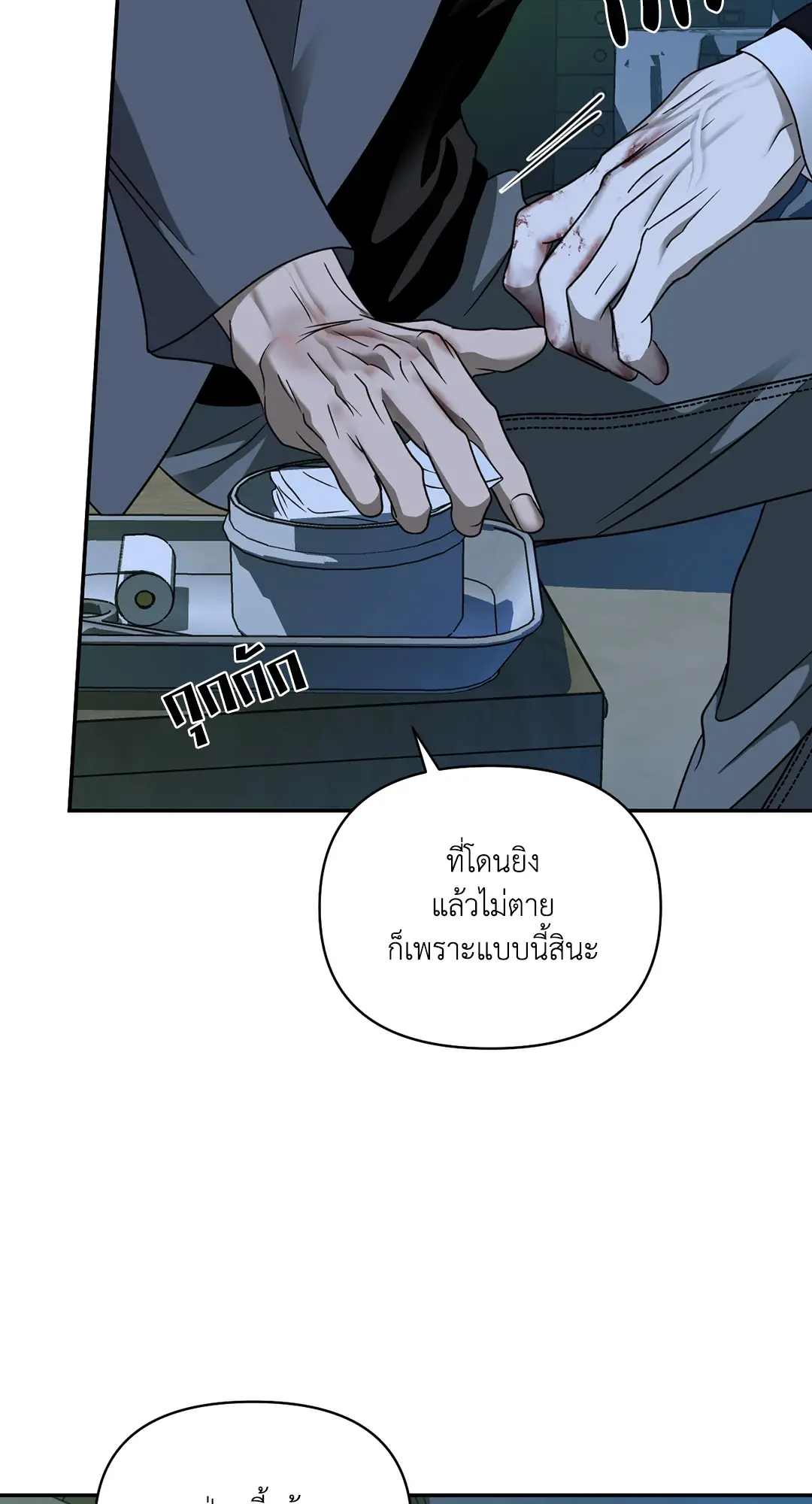 Shut Line ตอนที่ 4438