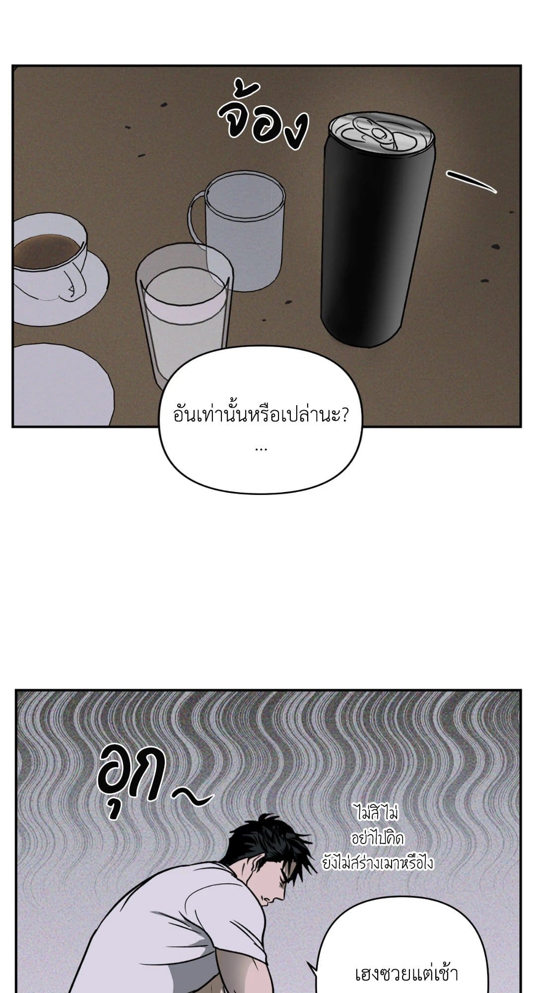 Shut Line ตอนที่ 448