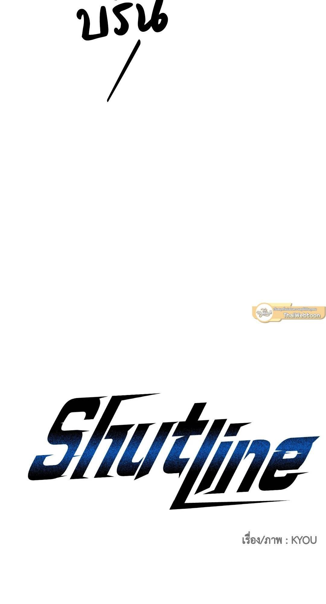 Shut Line ตอนที่ 4521