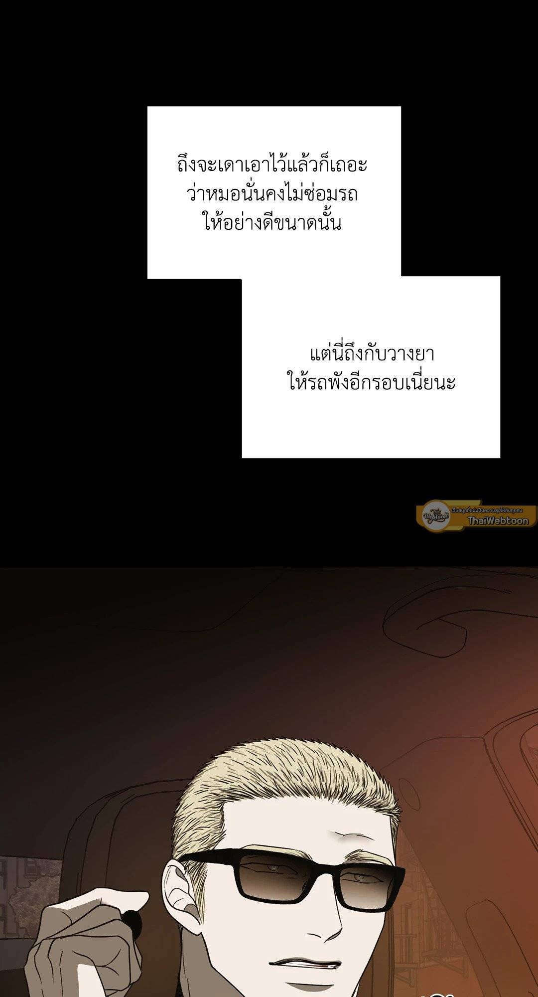 Shut Line ตอนที่ 4537