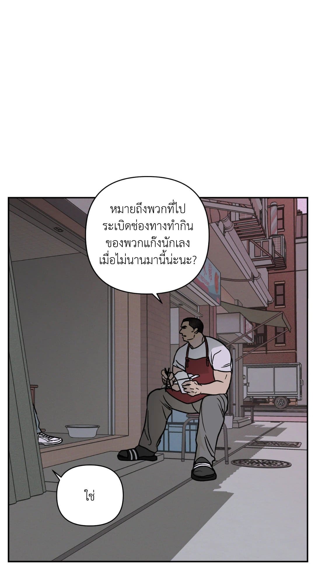 Shut Line ตอนที่ 454