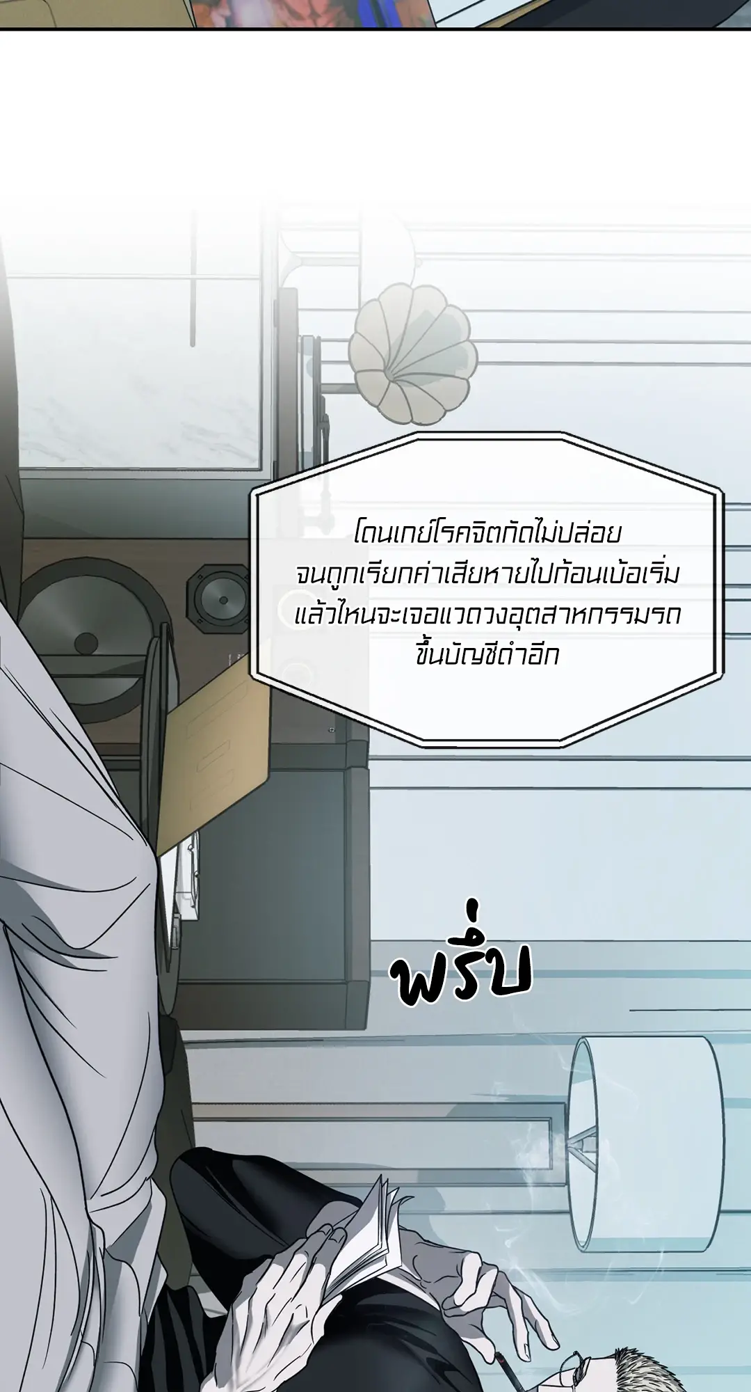 Shut Line ตอนที่ 4556