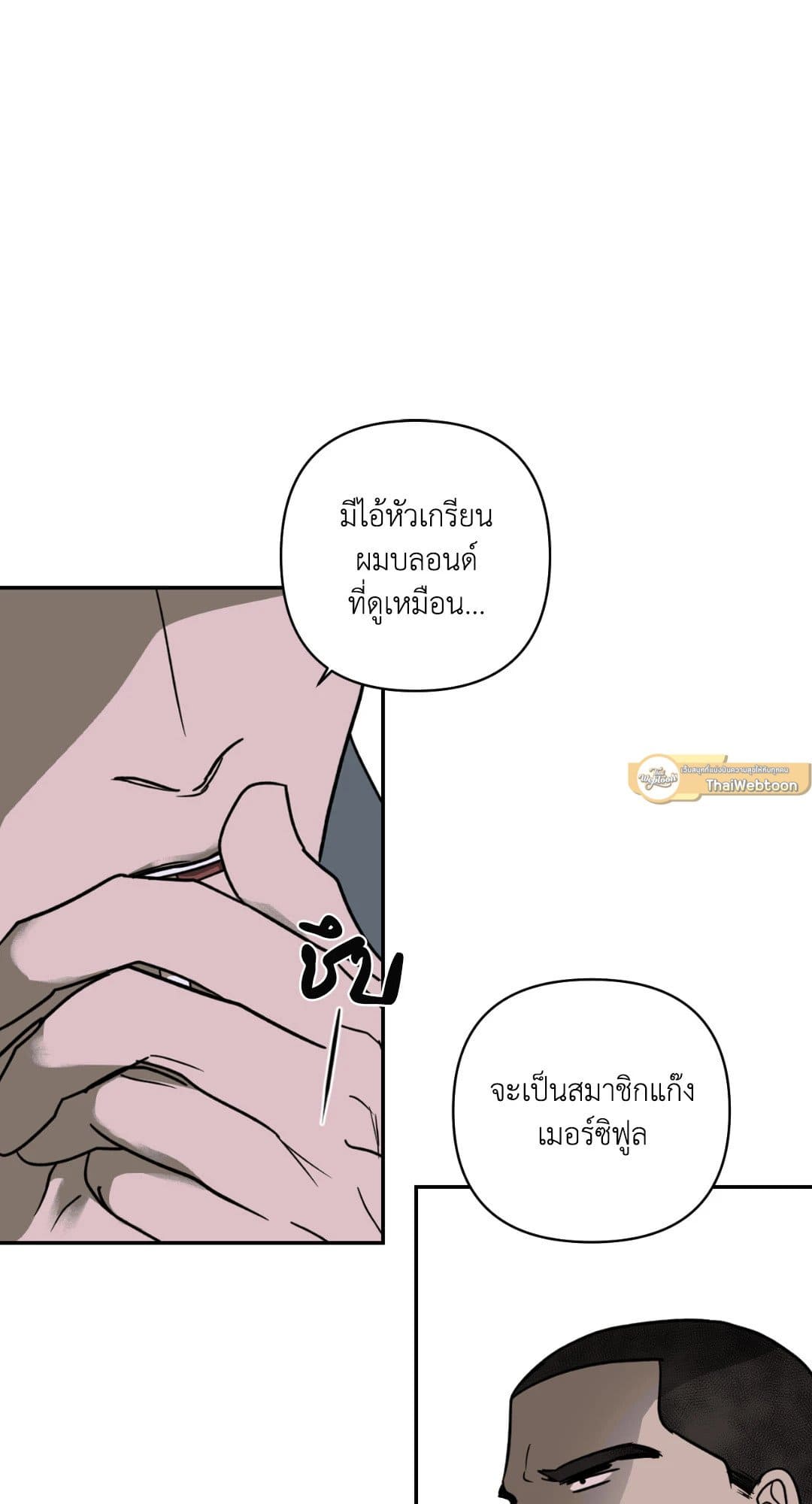 Shut Line ตอนที่ 460