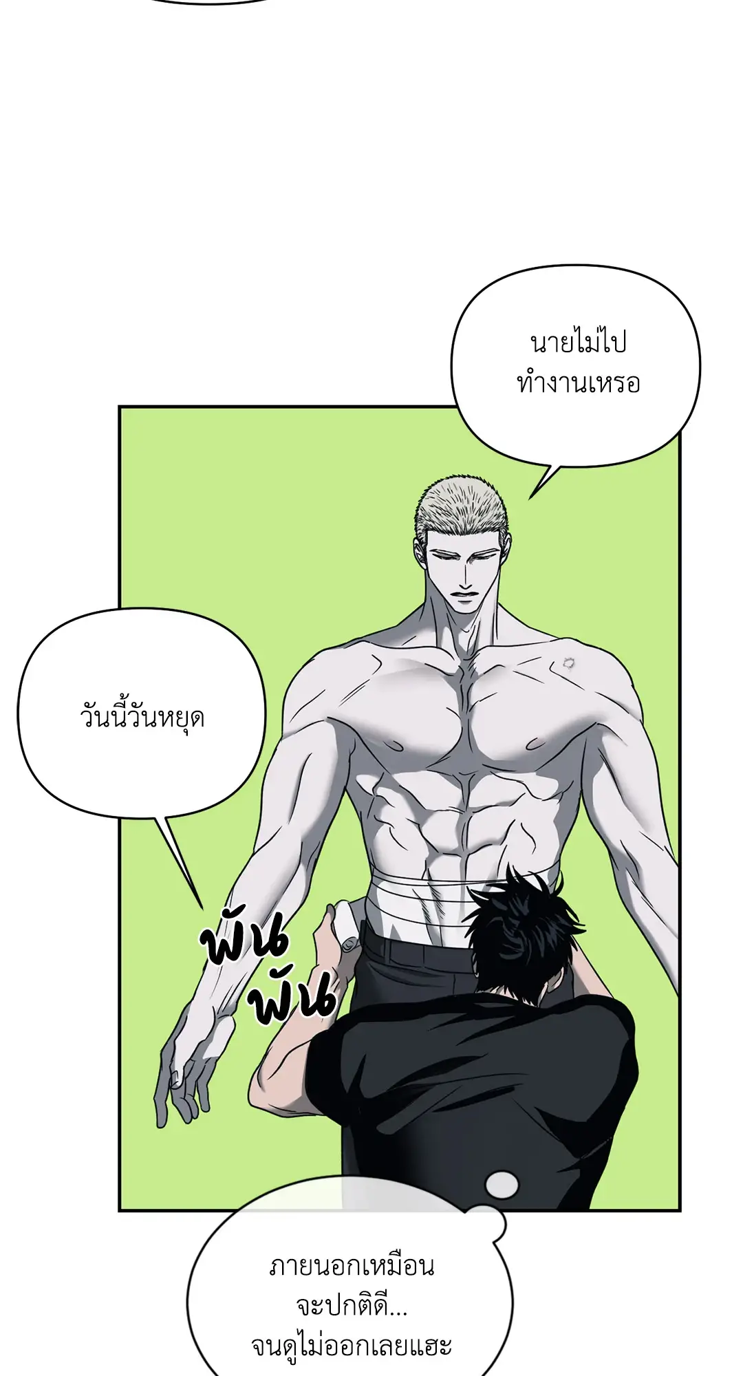 Shut Line ตอนที่ 4620