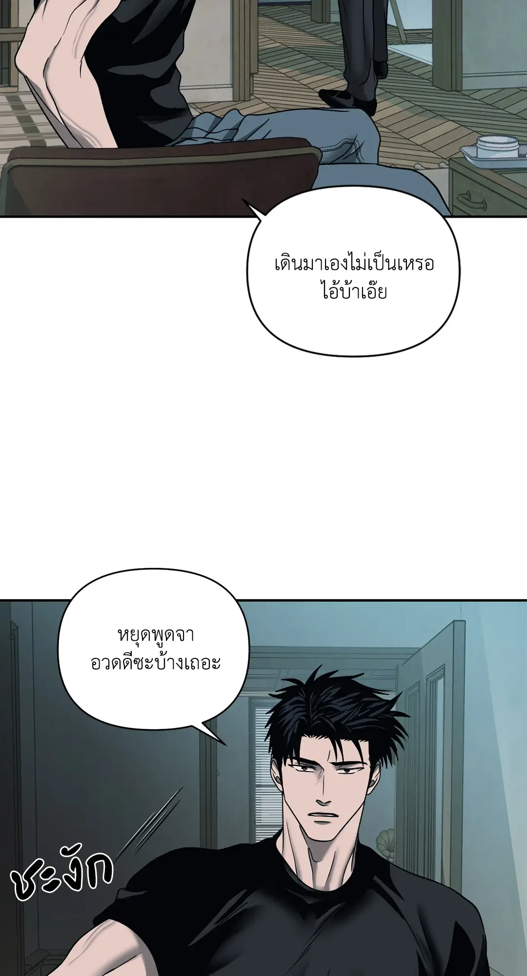 Shut Line ตอนที่ 4624