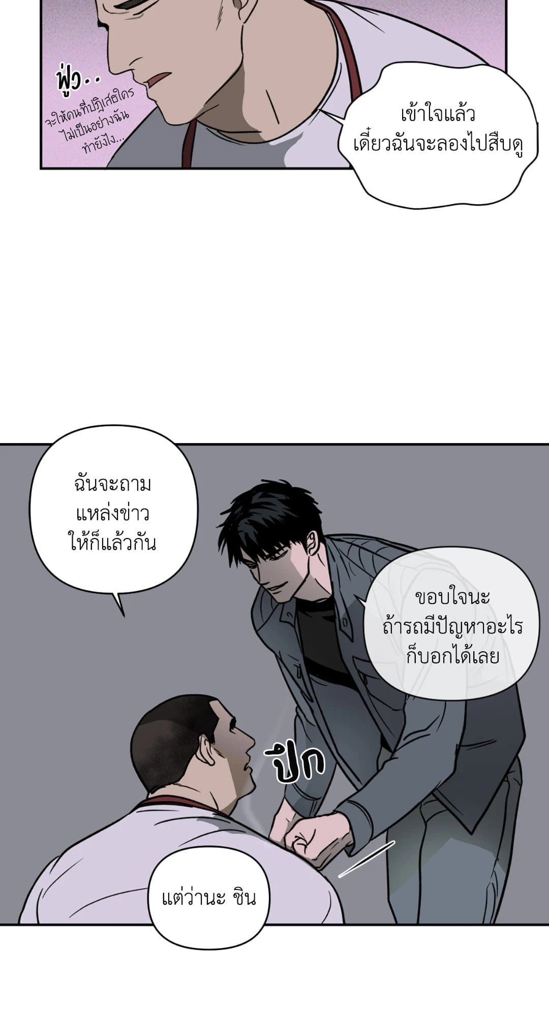 Shut Line ตอนที่ 464