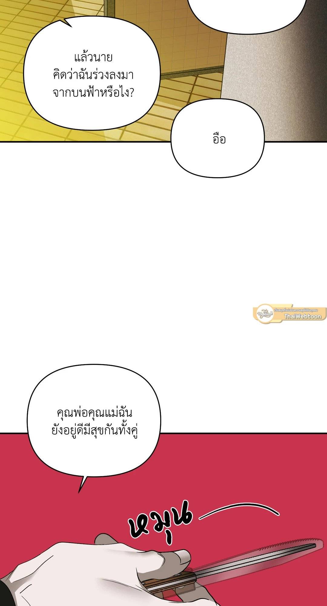 Shut Line ตอนที่ 4651