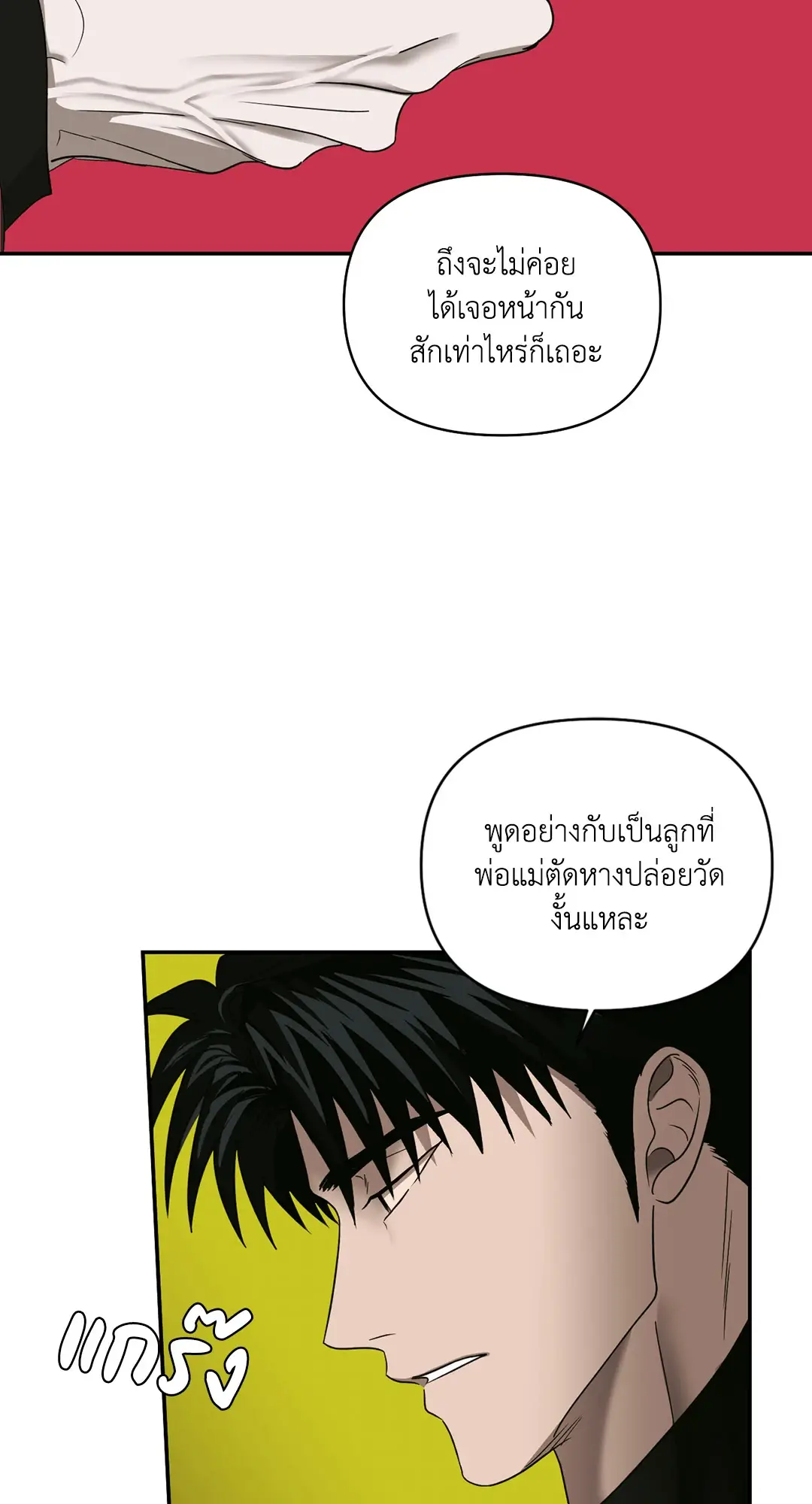 Shut Line ตอนที่ 4652