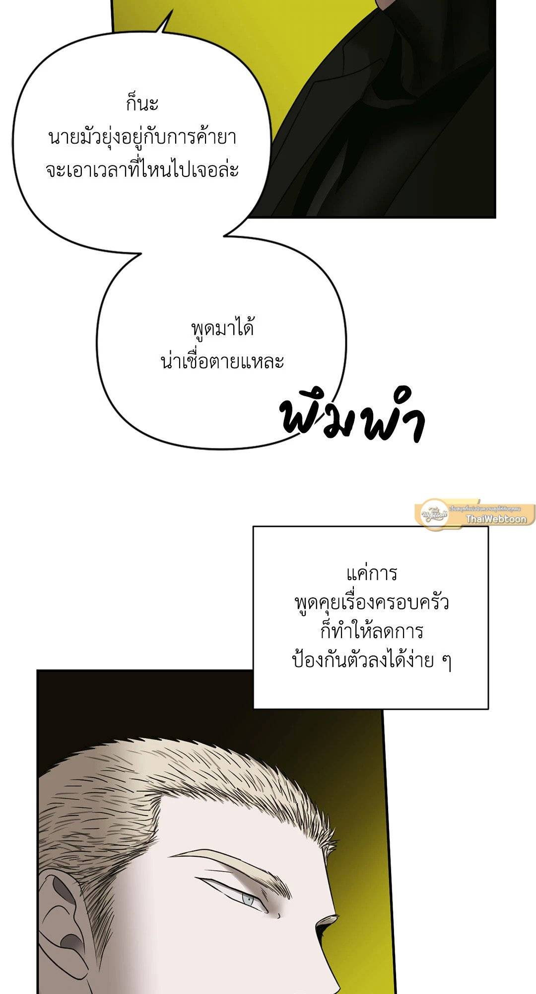 Shut Line ตอนที่ 4653