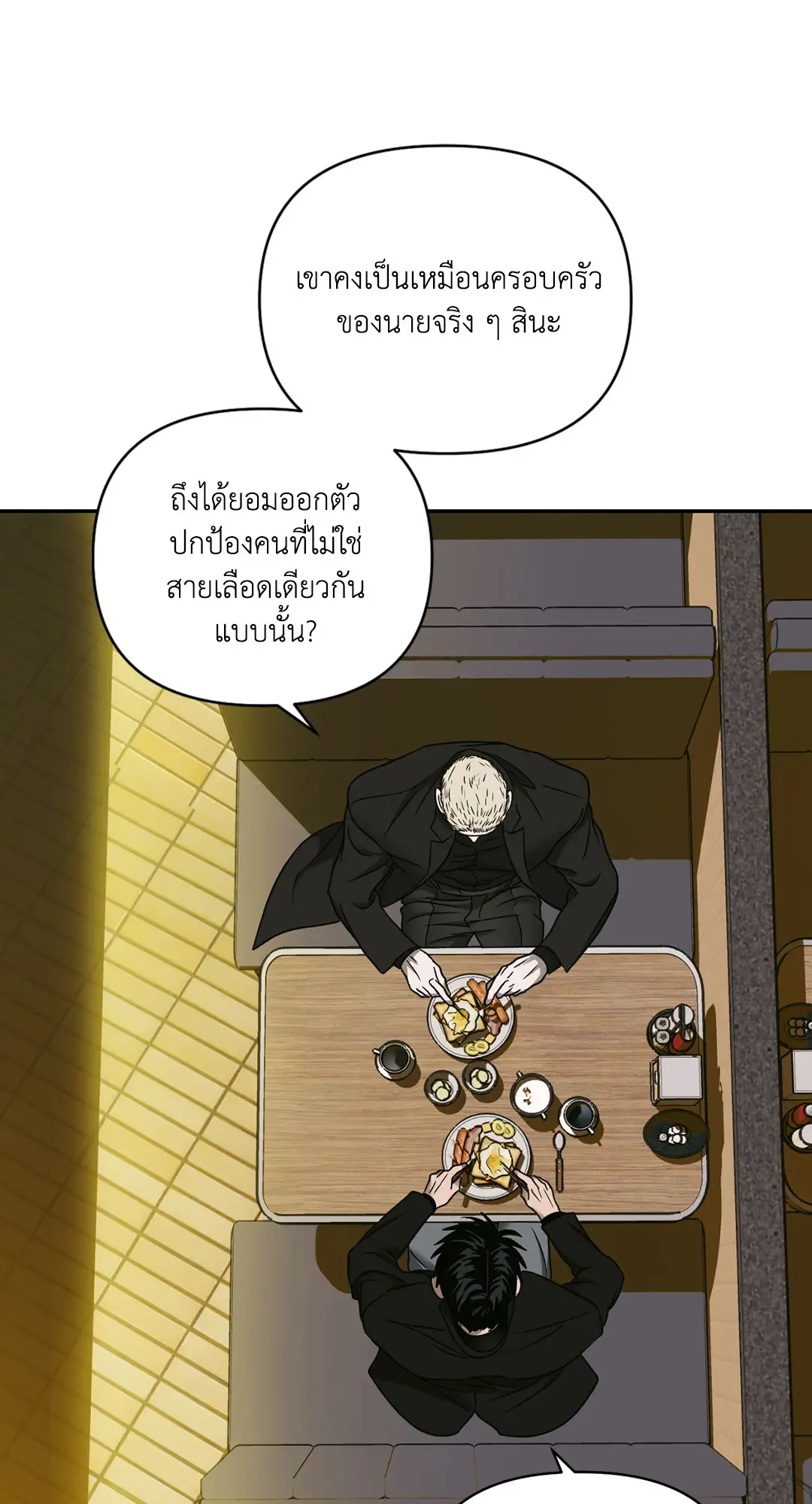 Shut Line ตอนที่ 4656