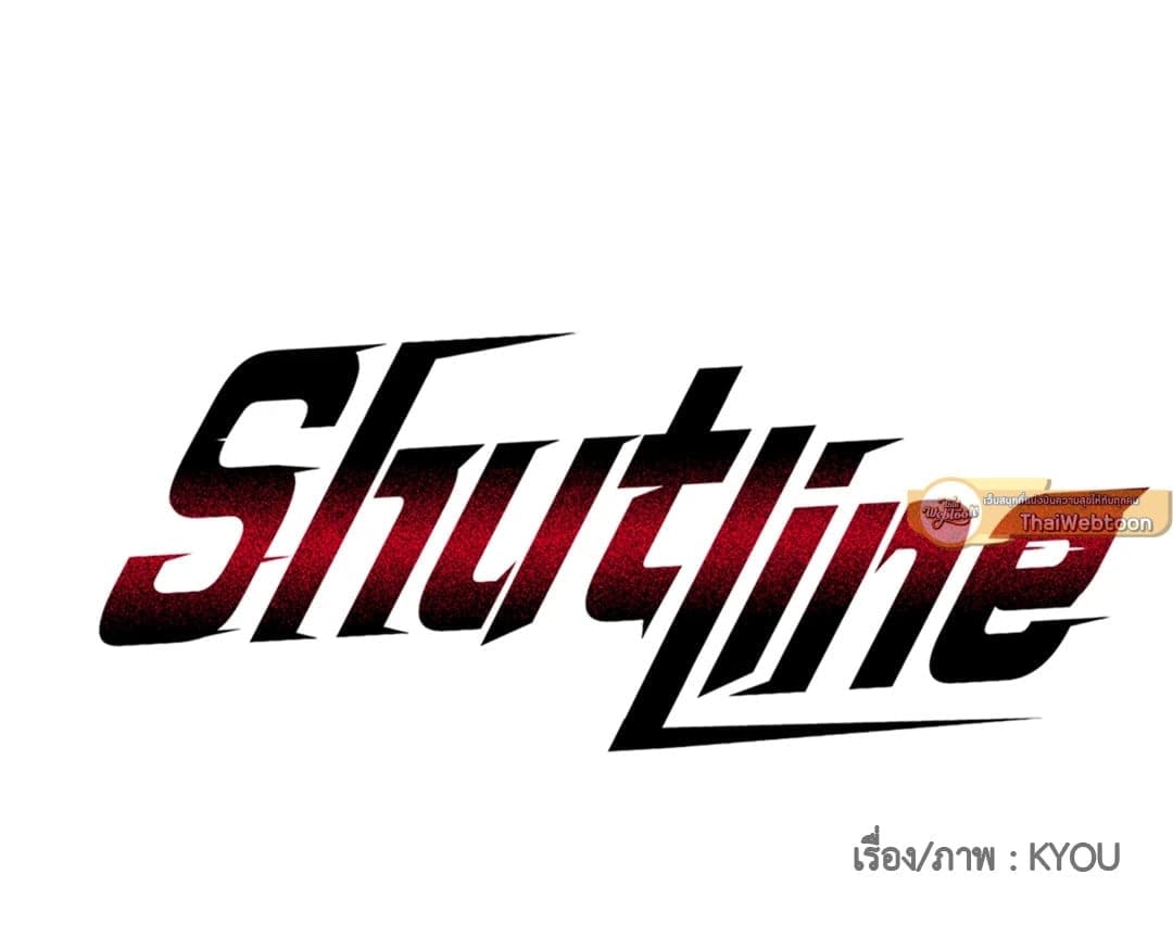 Shut Line ตอนที่ 4809