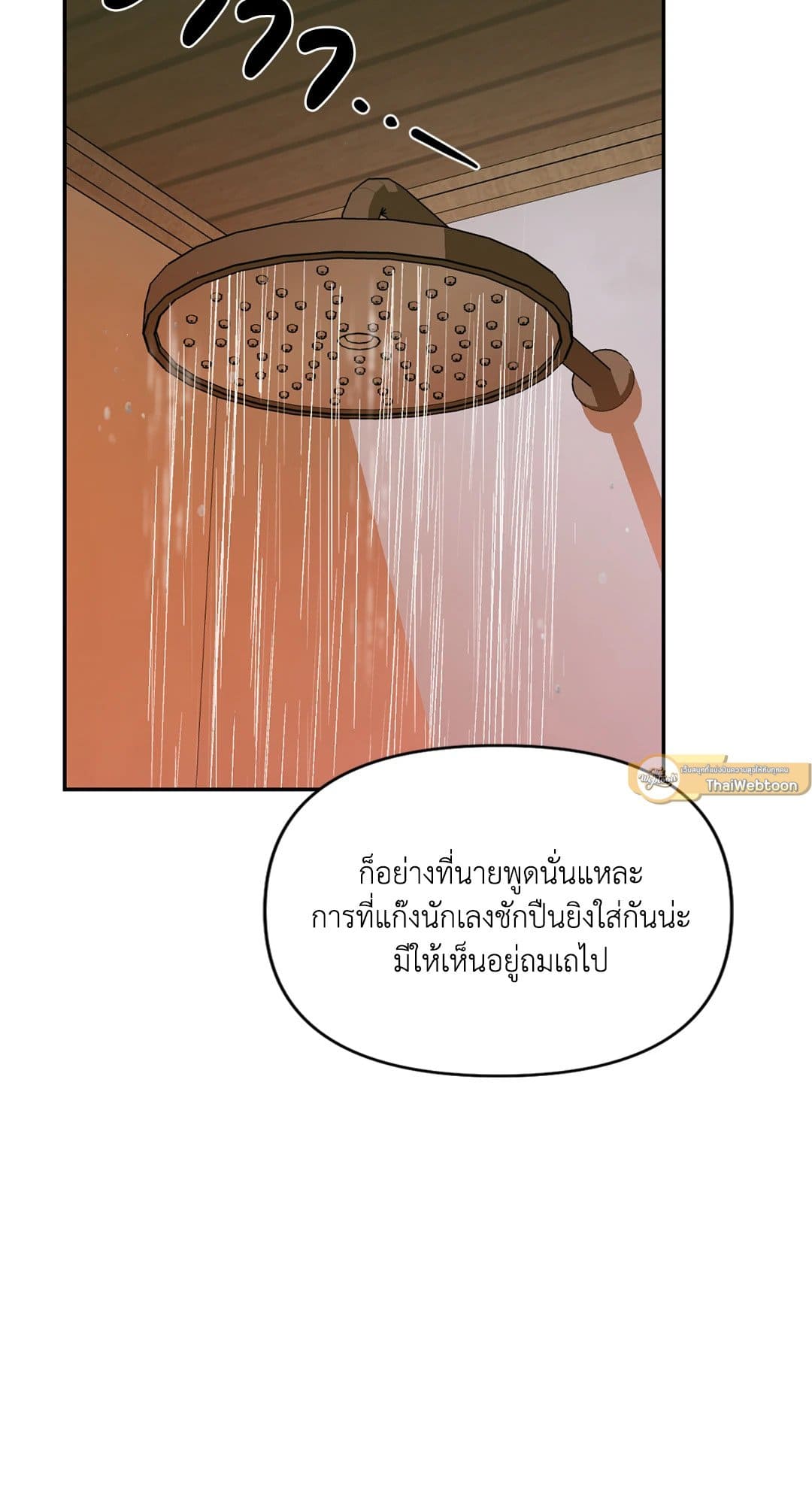 Shut Line ตอนที่ 4839