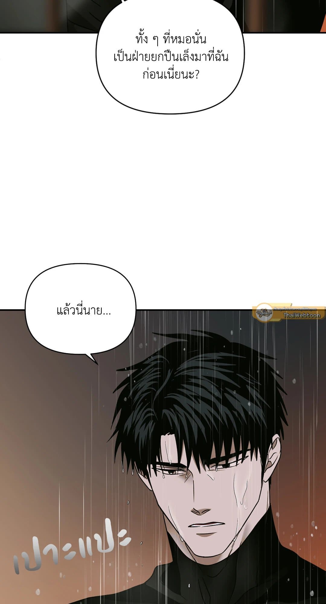 Shut Line ตอนที่ 4841