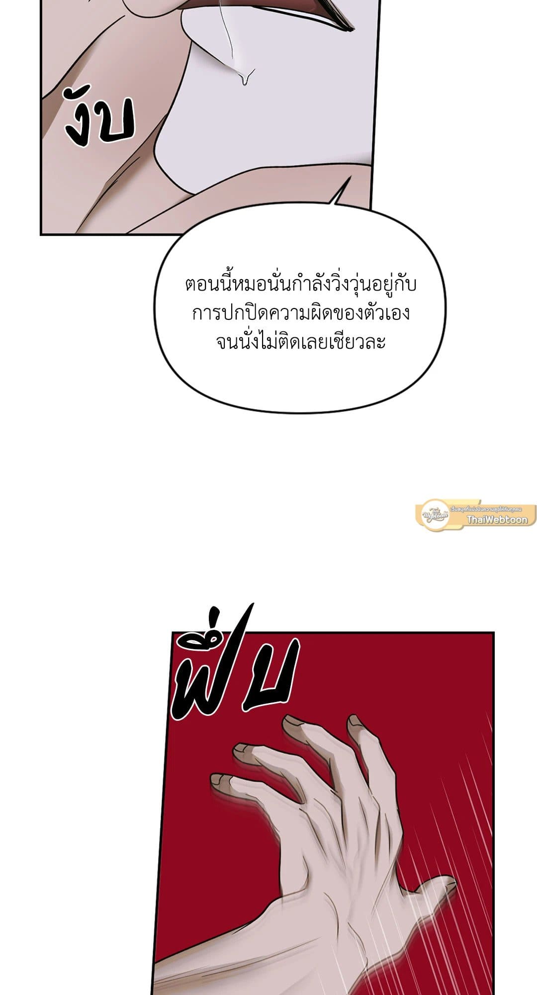 Shut Line ตอนที่ 4949