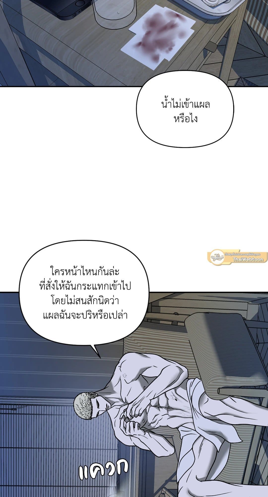 Shut Line ตอนที่ 5033