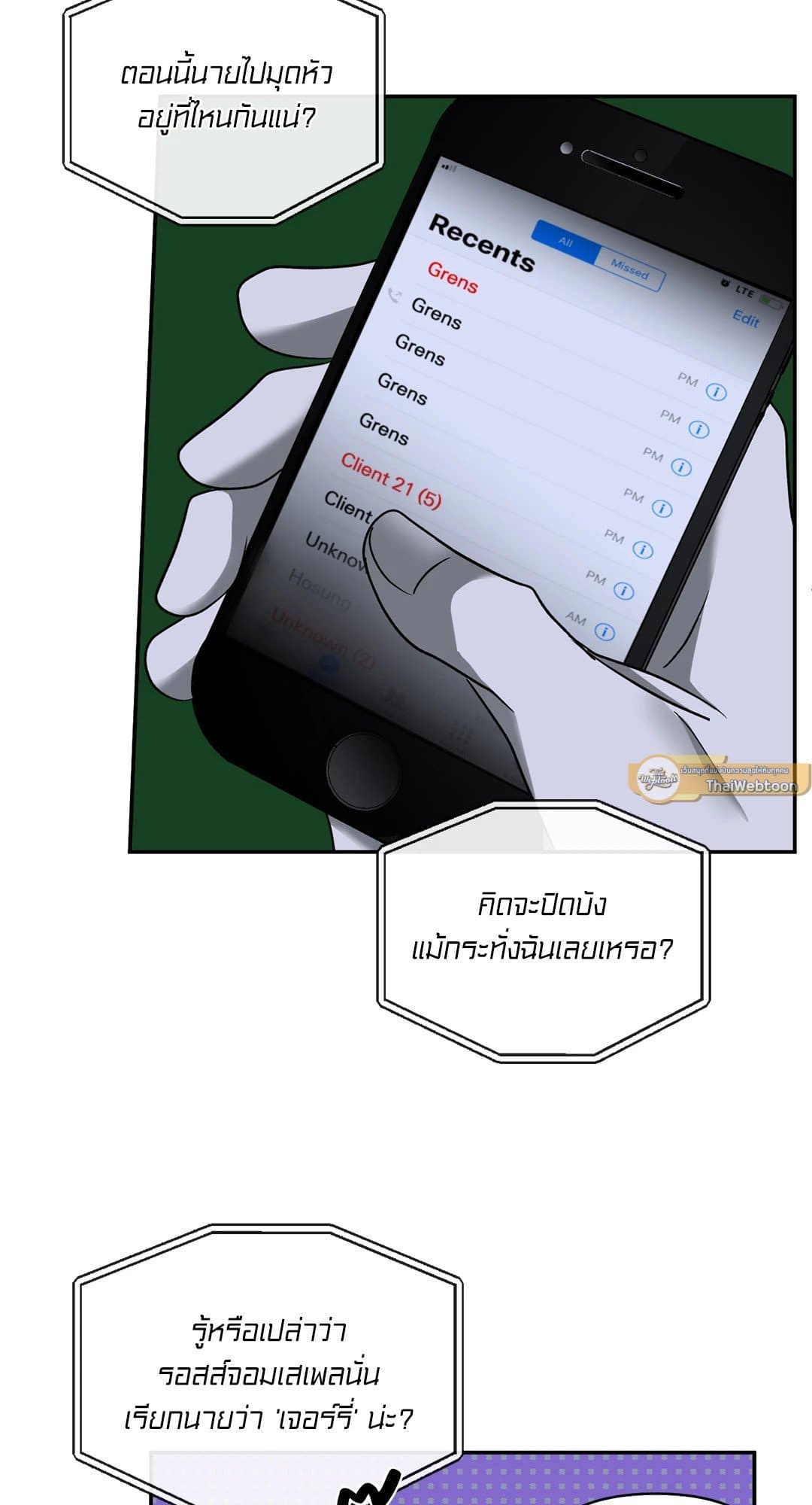 Shut Line ตอนที่ 5051