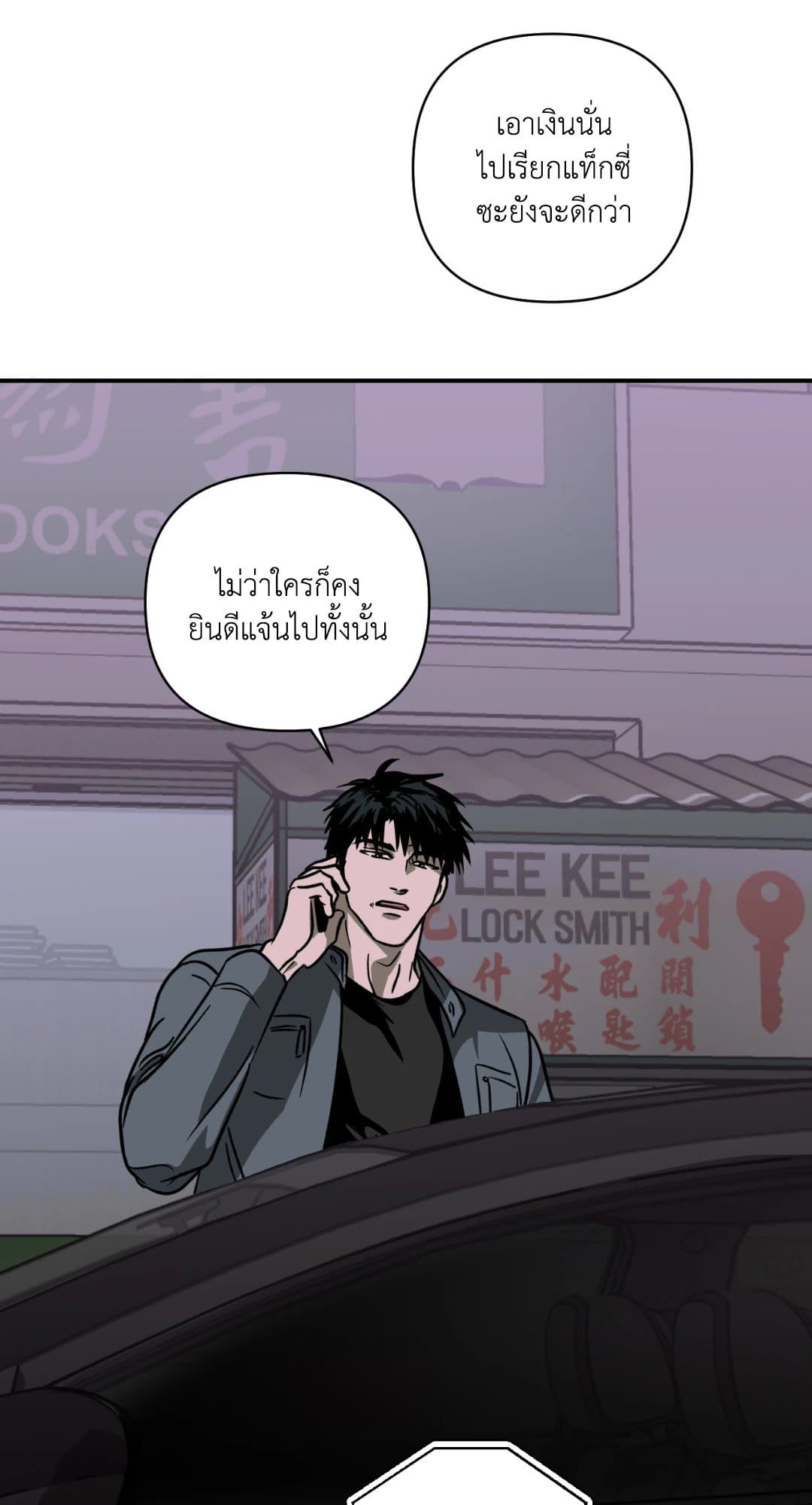 Shut Line ตอนที่ 510