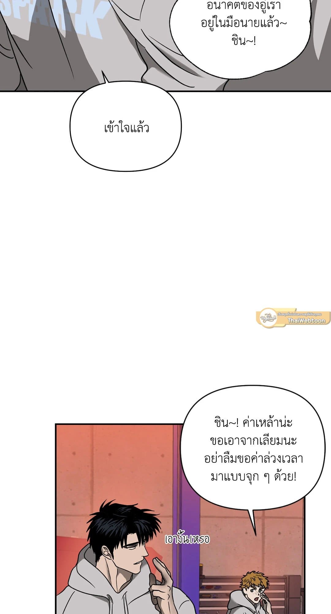 Shut Line ตอนที่ 5110