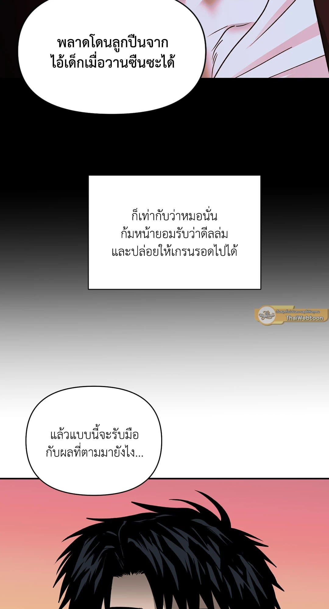 Shut Line ตอนที่ 5122