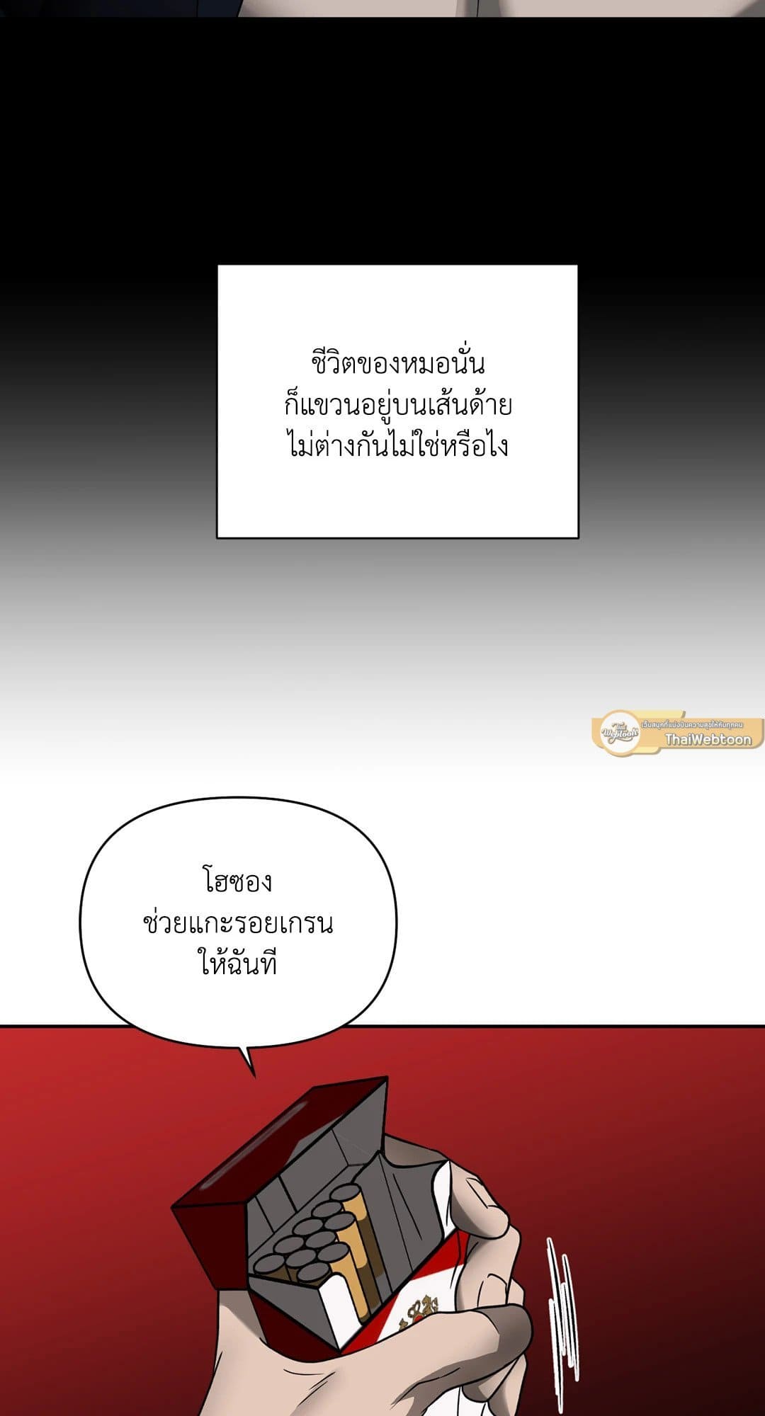 Shut Line ตอนที่ 5132