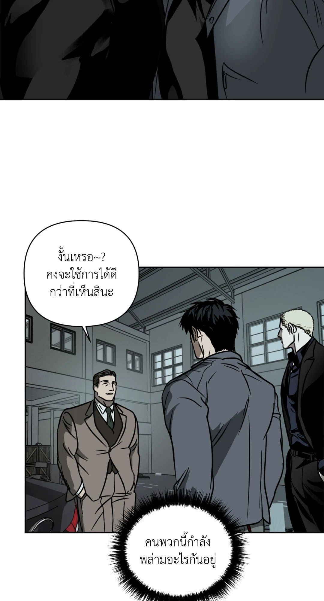 Shut Line ตอนที่ 523