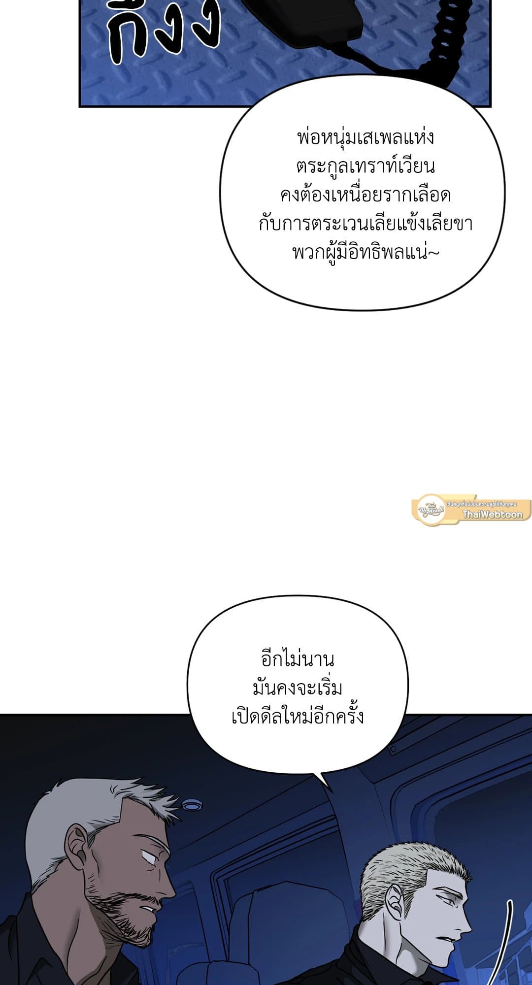 Shut Line ตอนที่ 5235