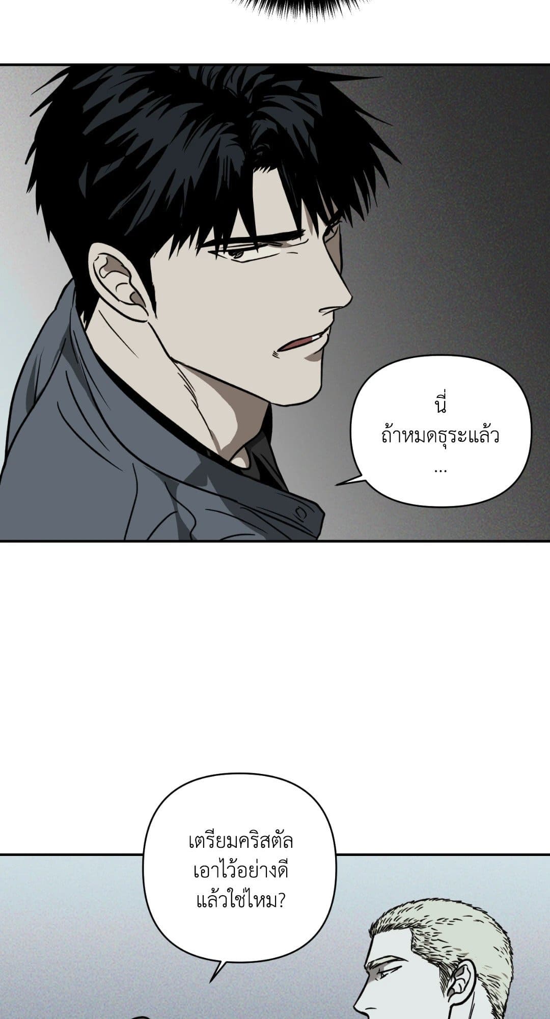 Shut Line ตอนที่ 524