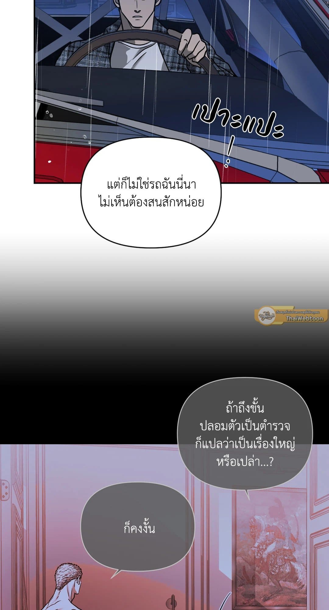 Shut Line ตอนที่ 5317