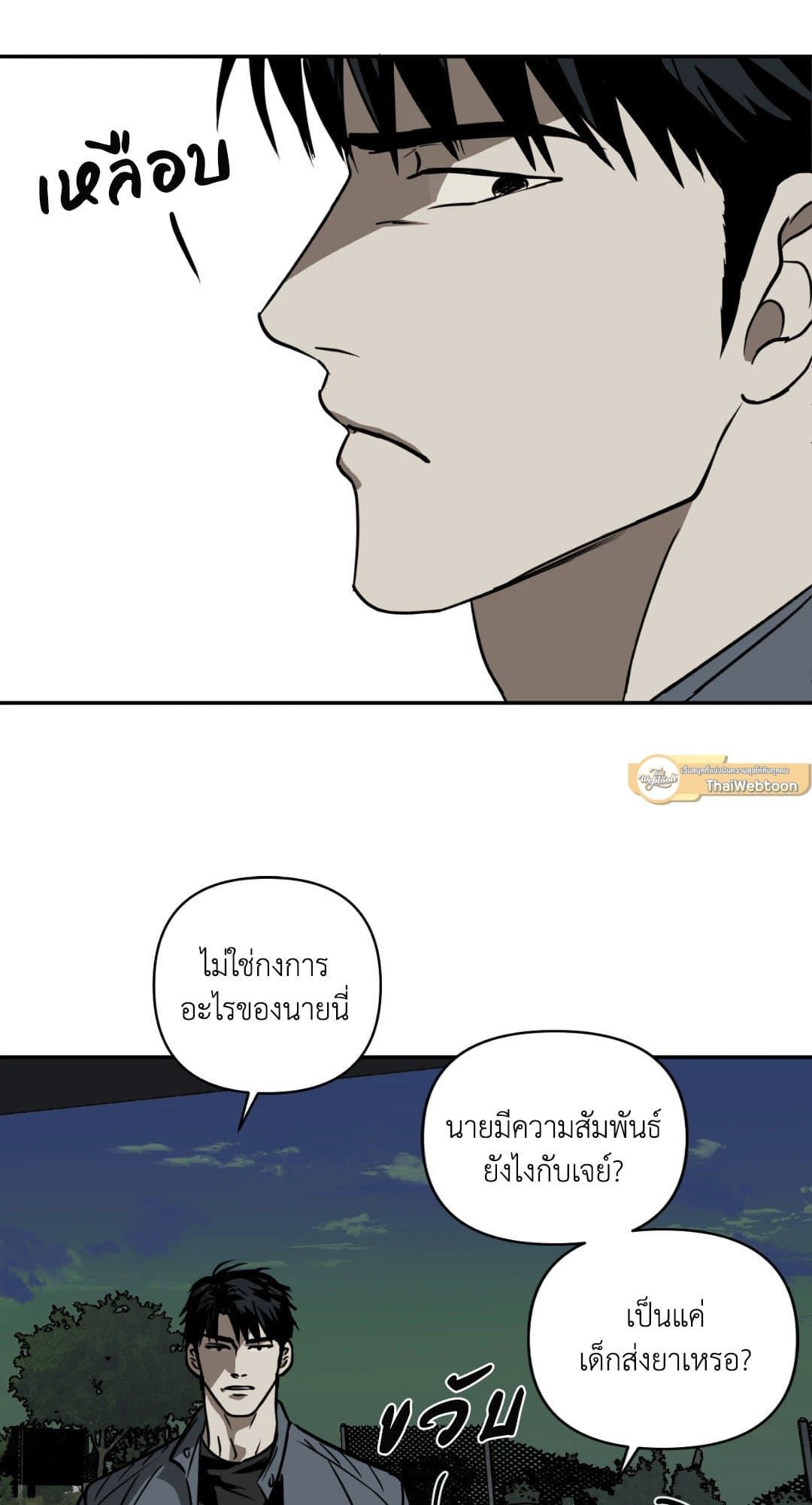 Shut Line ตอนที่ 537