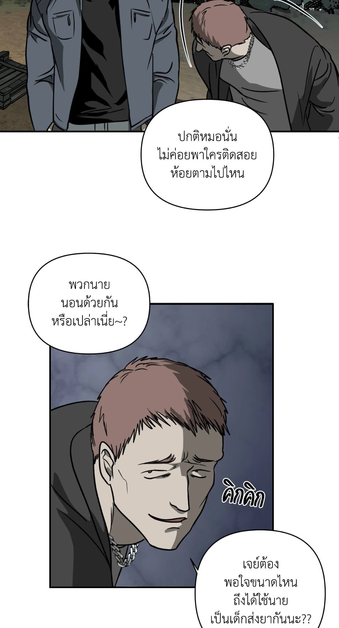 Shut Line ตอนที่ 538