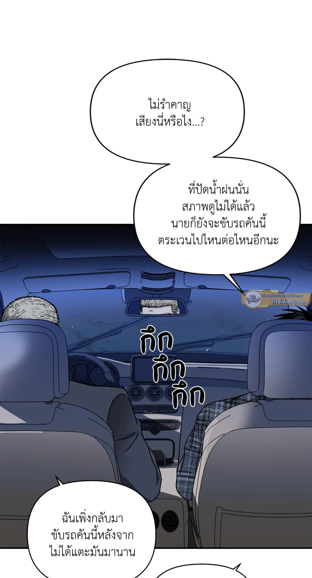 Shut Line ตอนที่ 5413