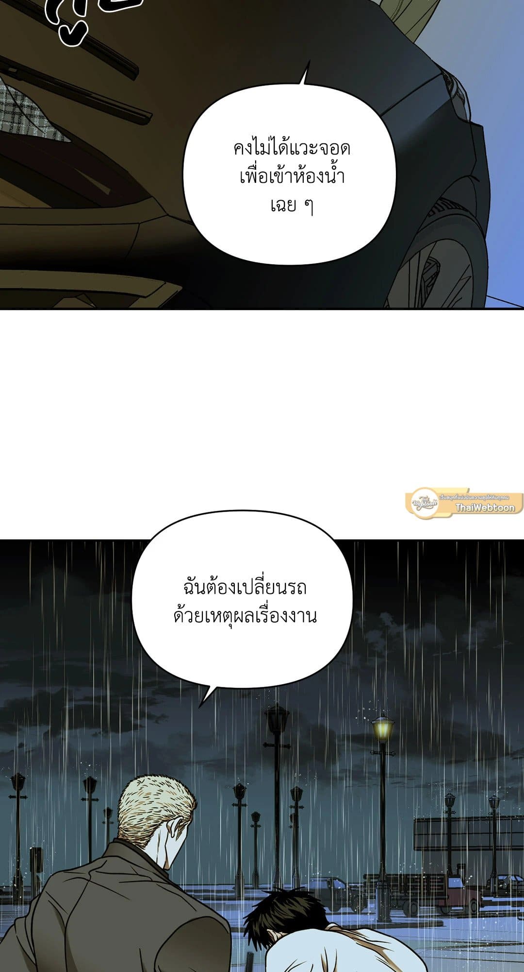 Shut Line ตอนที่ 5435