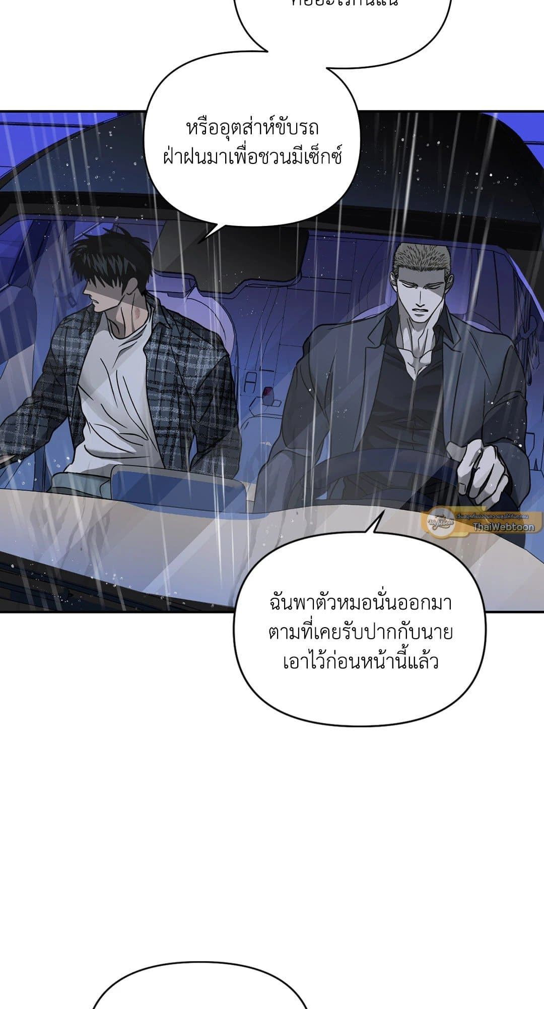 Shut Line ตอนที่ 5443