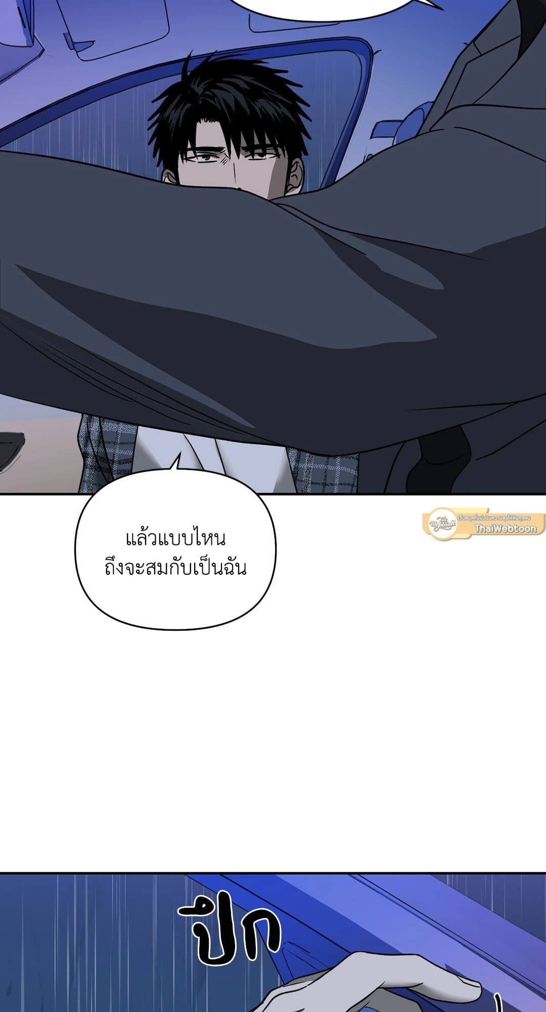 Shut Line ตอนที่ 5453